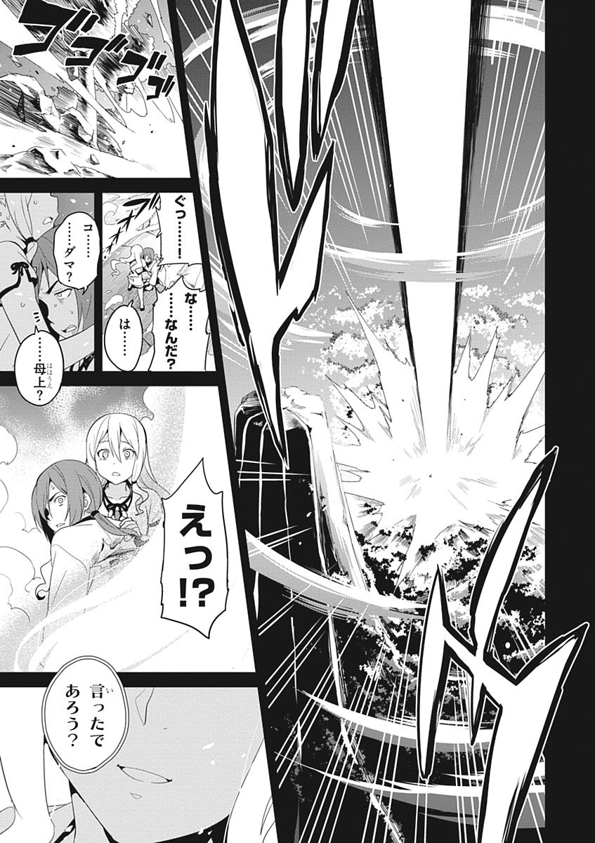 Maken-Ki! Chapter 51 29ページ
