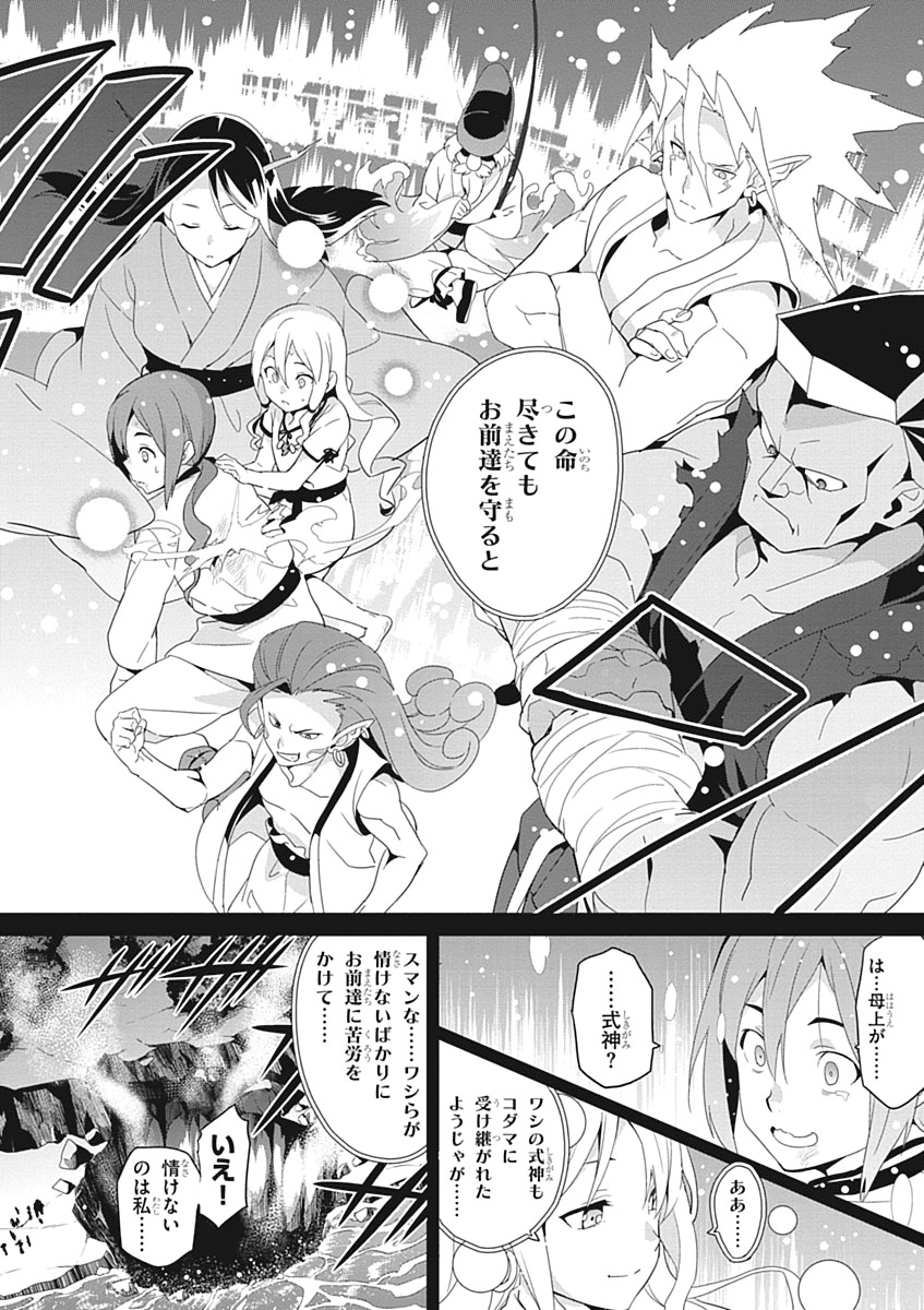 Maken-Ki! Chapter 51 30ページ
