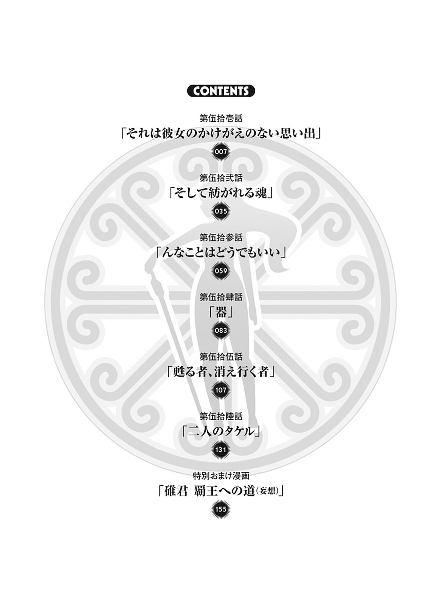 Maken-Ki! Chapter 51 4ページ
