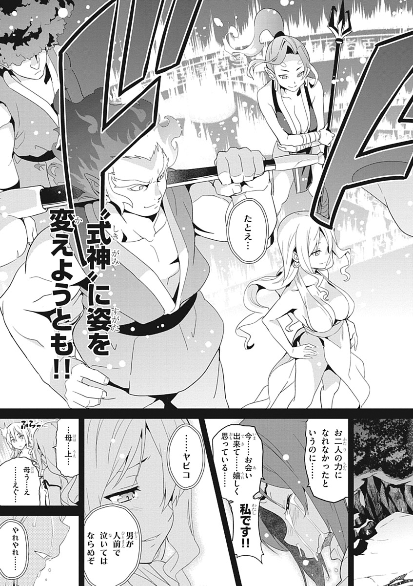Maken-Ki! Chapter 51 31ページ