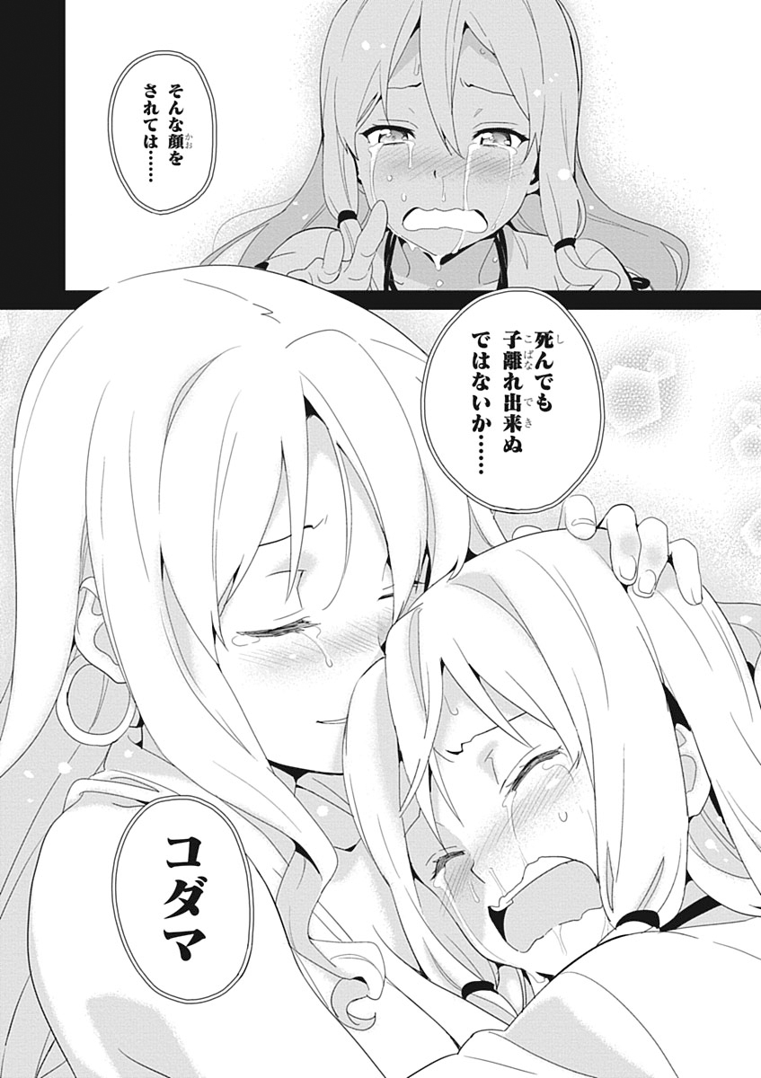 Maken-Ki! Chapter 51 32ページ