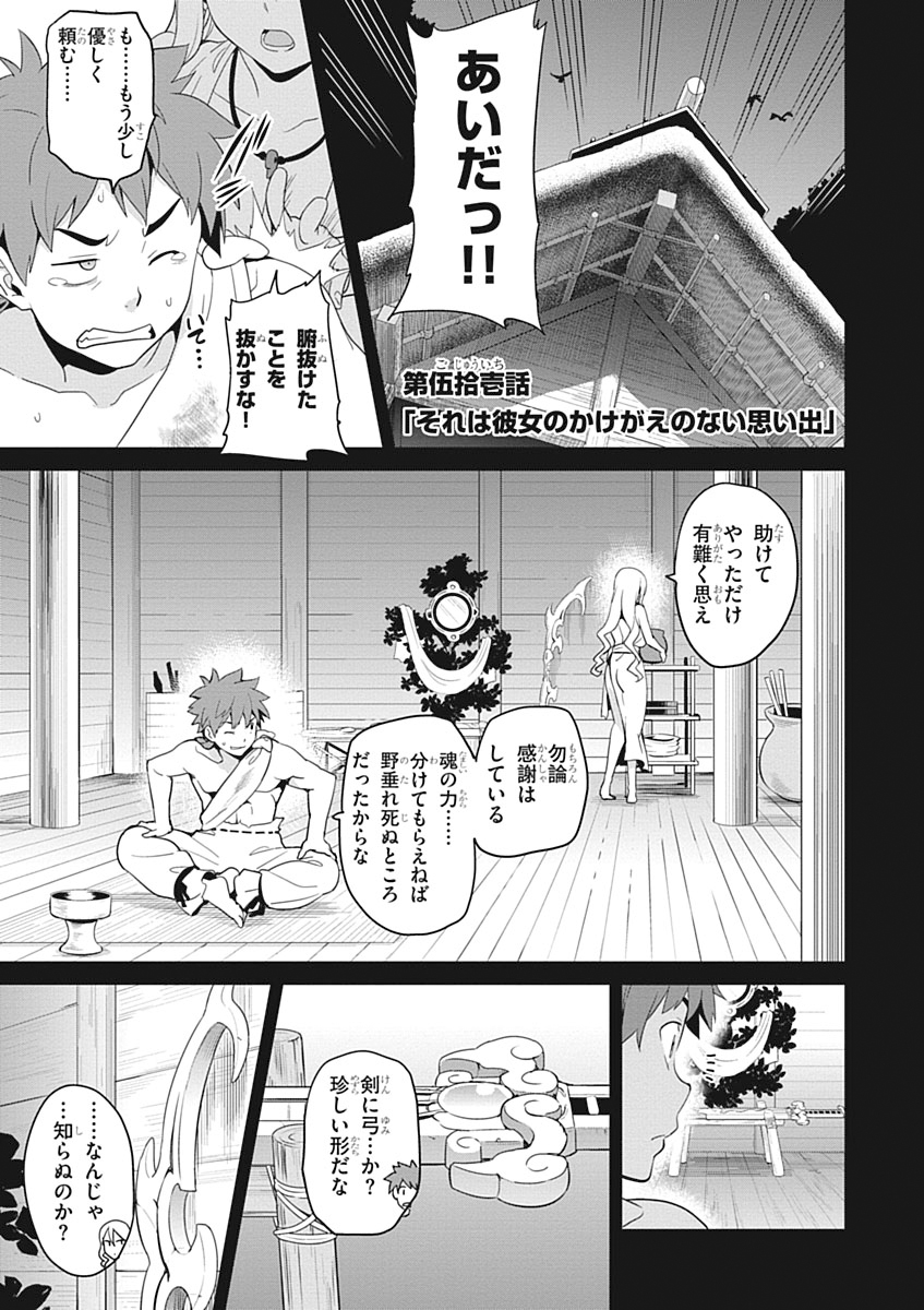 Maken-Ki! Chapter 51 5ページ