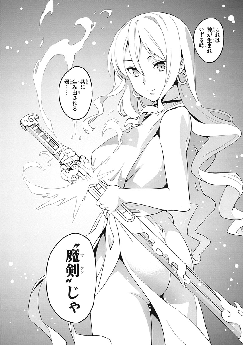 Maken-Ki! Chapter 51 6ページ