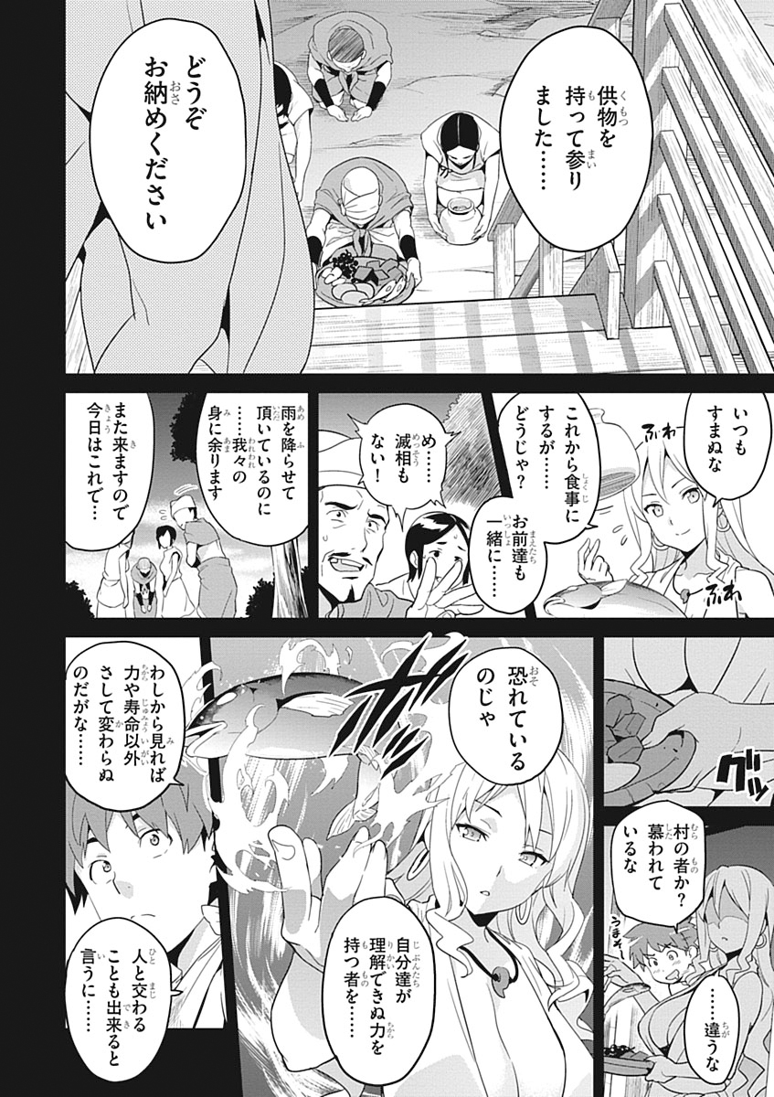 Maken-Ki! Chapter 51 10ページ