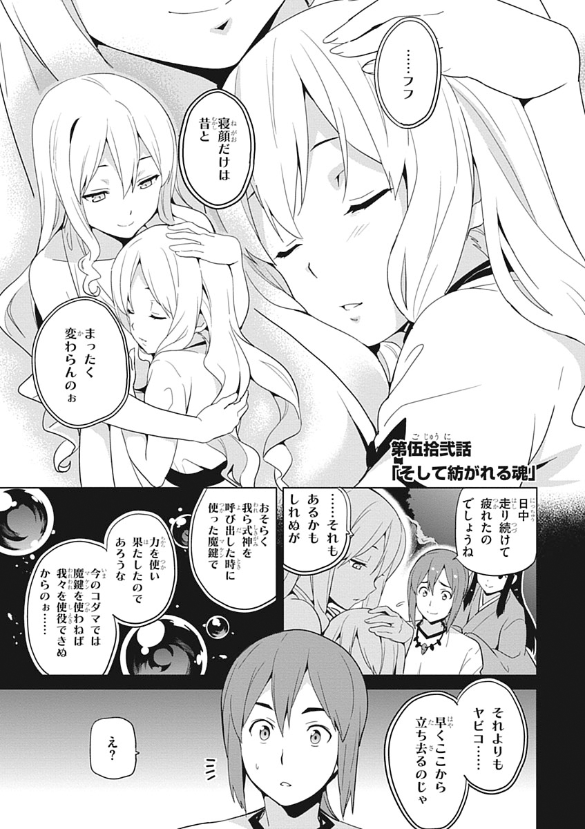 Maken-Ki! Chapter 52 1ページ