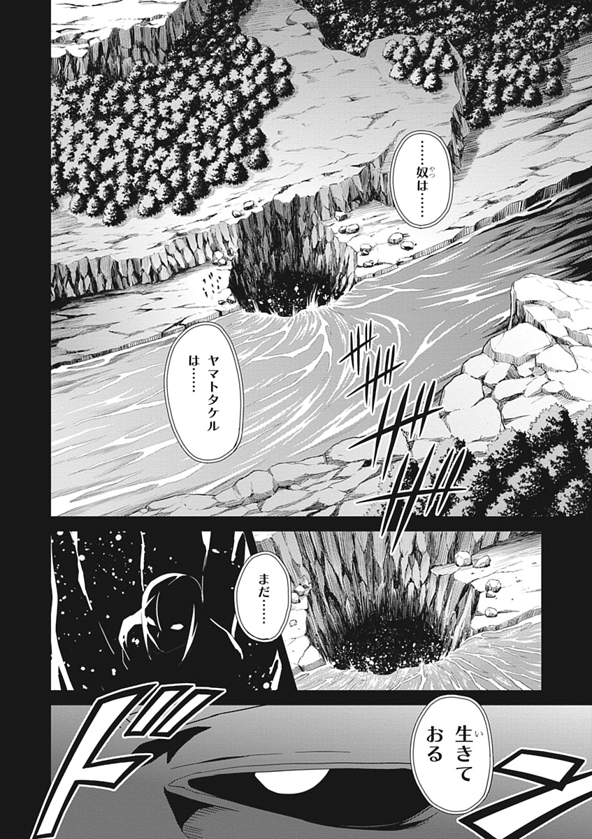 Maken-Ki! Chapter 52 2ページ