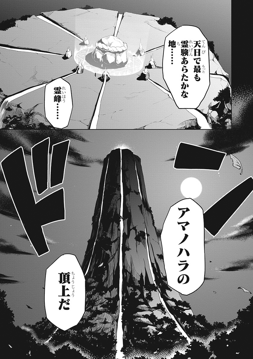 Maken-Ki! Chapter 52 11ページ