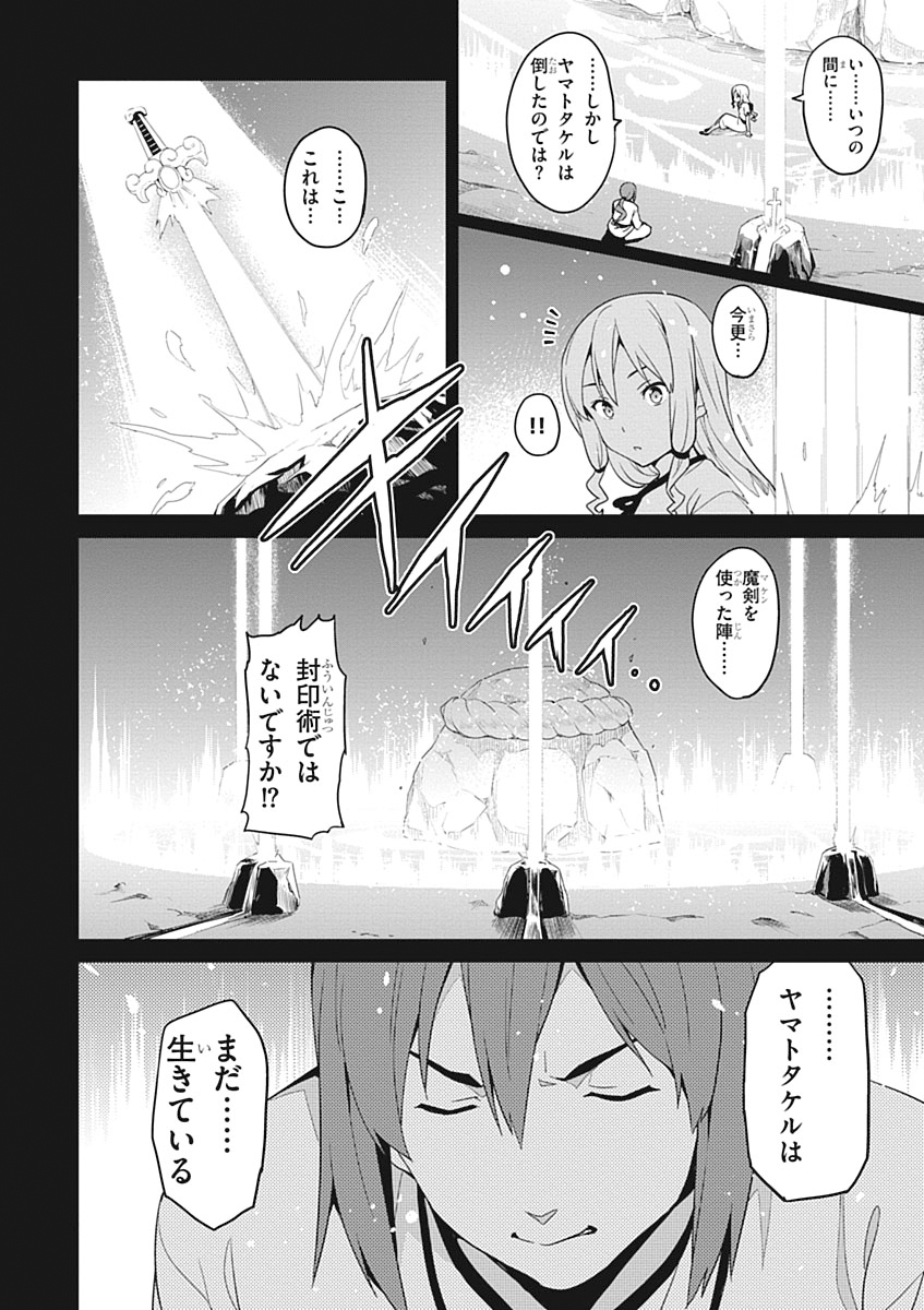 Maken-Ki! Chapter 52 12ページ