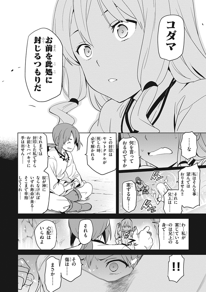 Maken-Ki! Chapter 52 14ページ