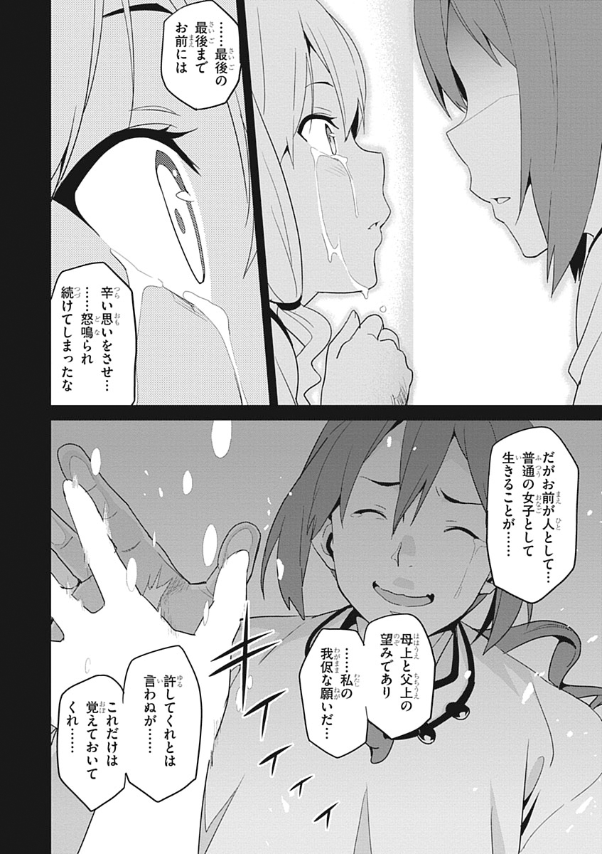 Maken-Ki! Chapter 52 18ページ