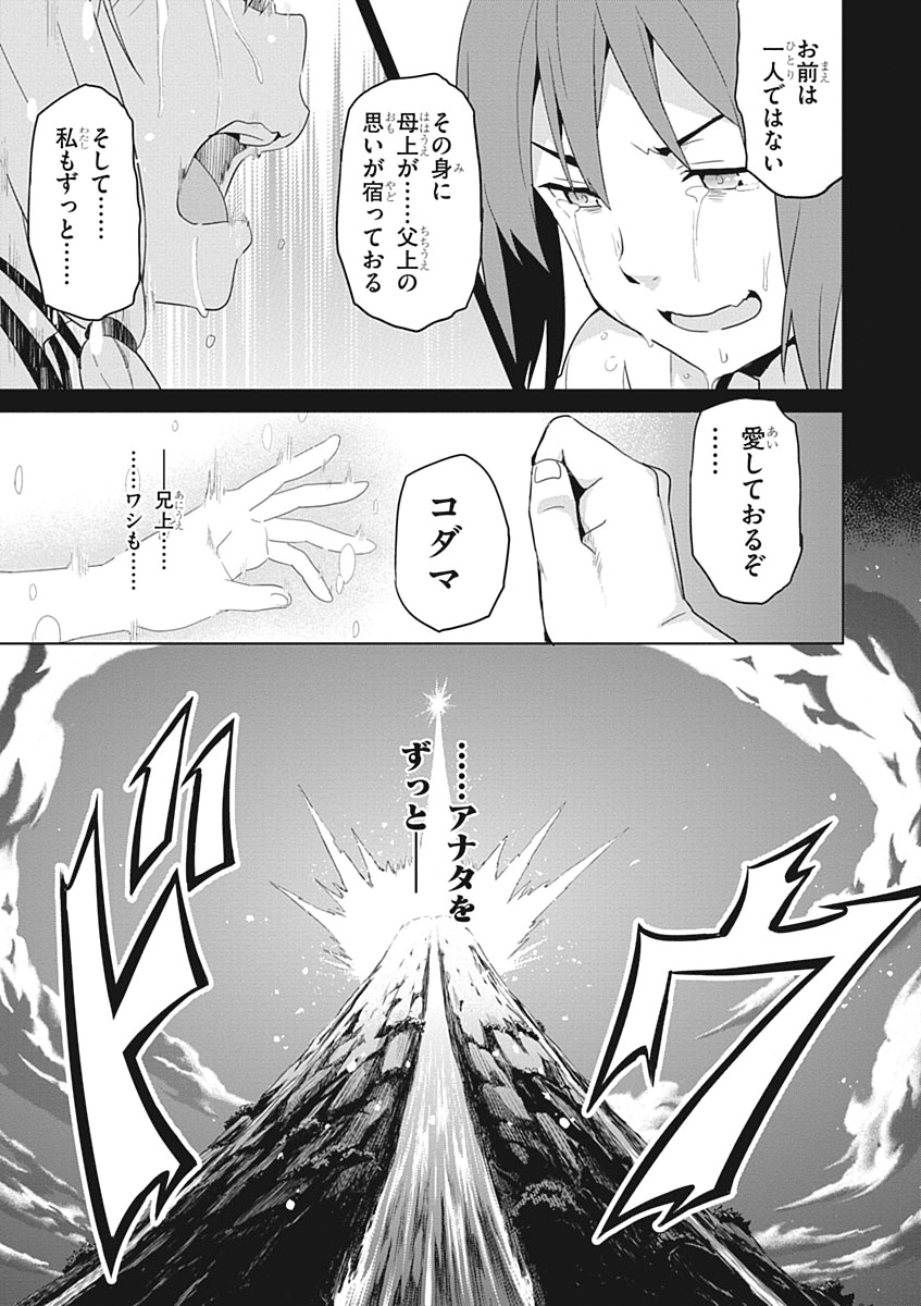 Maken-Ki! Chapter 52 19ページ