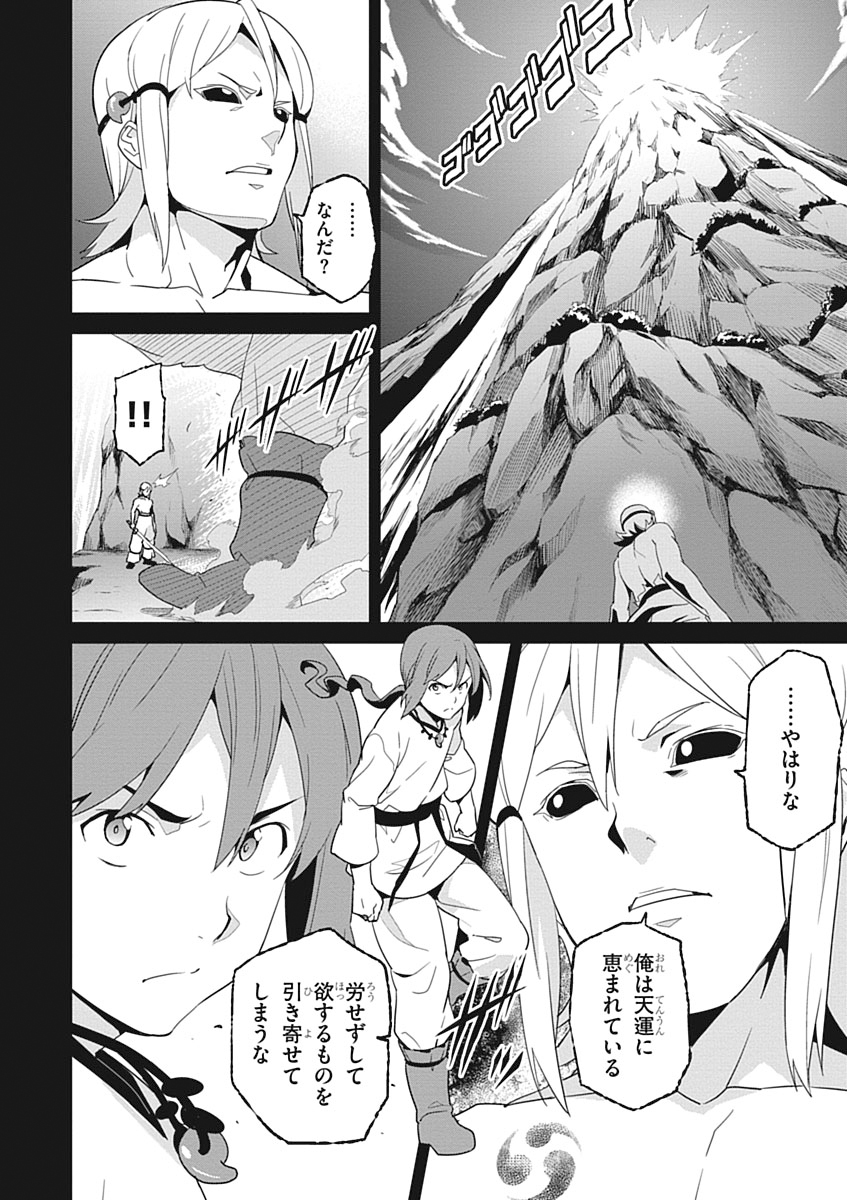 Maken-Ki! Chapter 52 20ページ