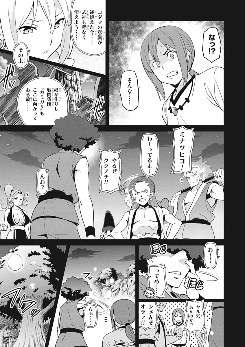 Maken-Ki! Chapter 52 3ページ