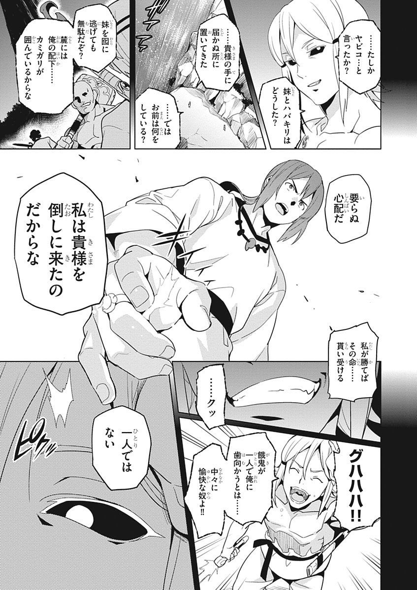 Maken-Ki! Chapter 52 21ページ