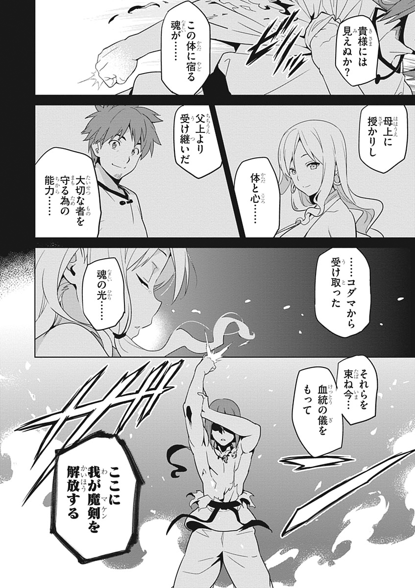 Maken-Ki! Chapter 52 22ページ