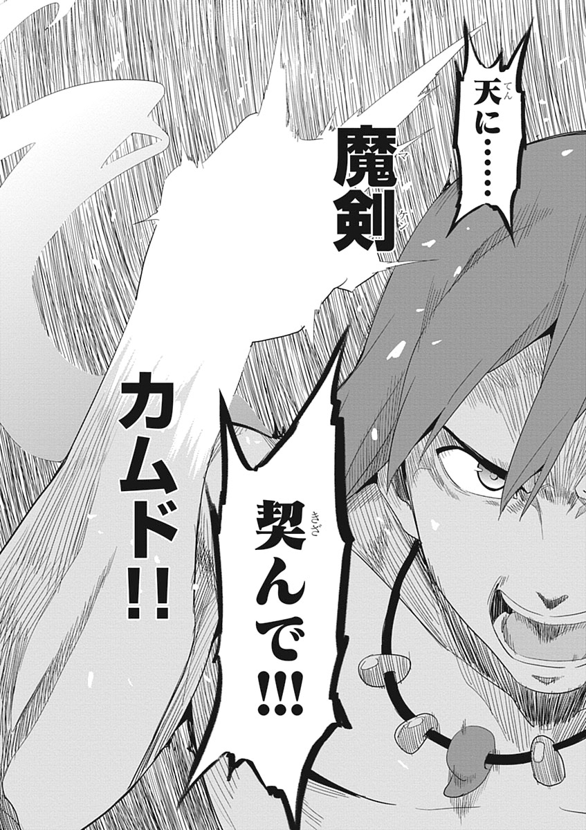 Maken-Ki! Chapter 52 24ページ