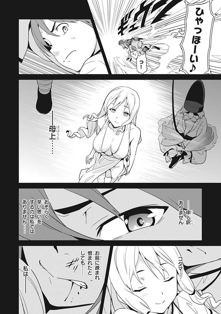 Maken-Ki! Chapter 52 8ページ