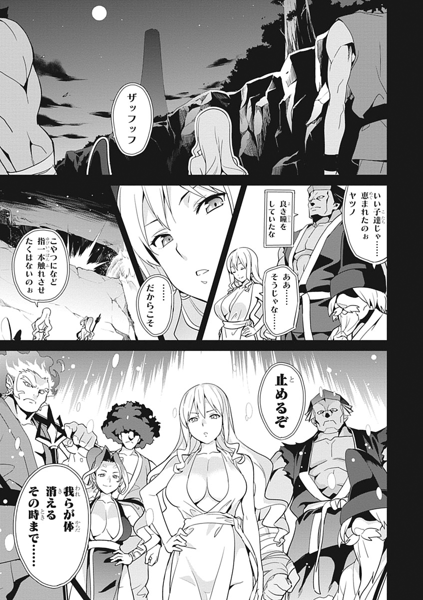 Maken-Ki! Chapter 52 9ページ