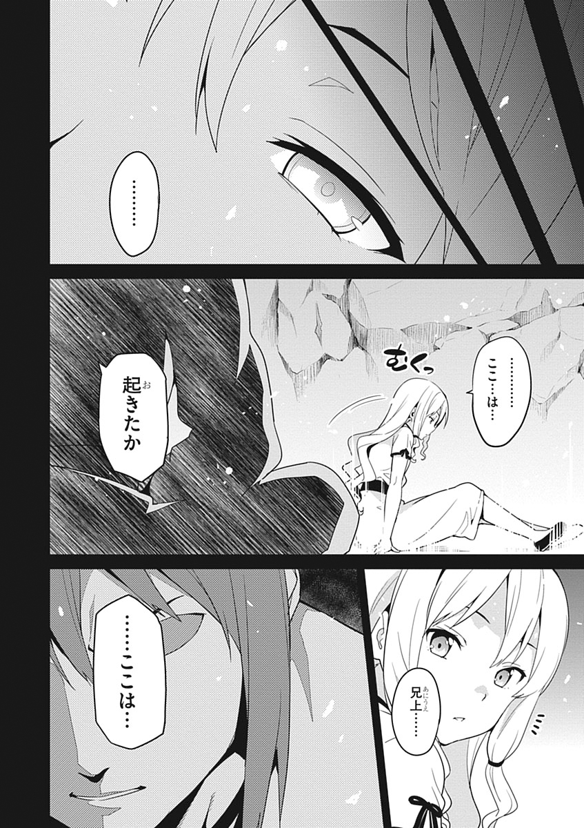 Maken-Ki! Chapter 52 10ページ