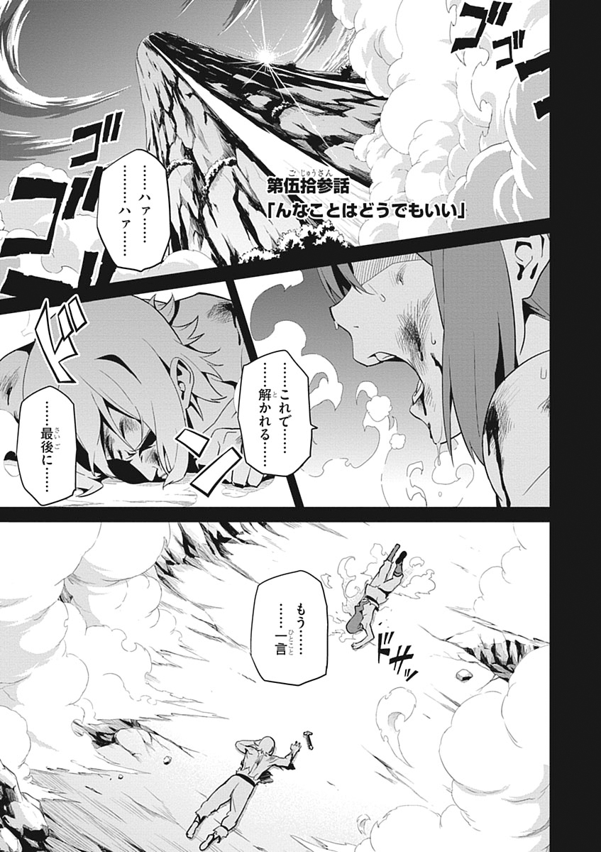 Maken-Ki! Chapter 53 1ページ