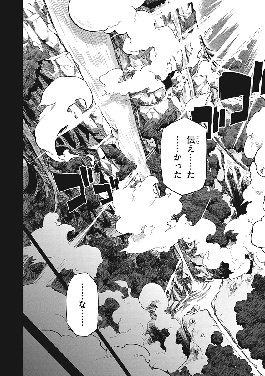 Maken-Ki! Chapter 53 2ページ