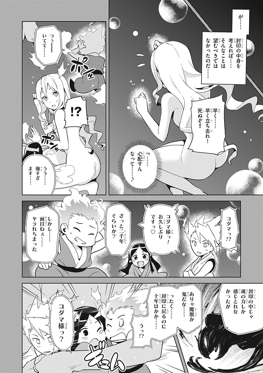 Maken-Ki! Chapter 53 12ページ