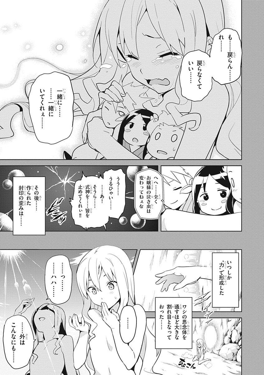 Maken-Ki! Chapter 53 13ページ
