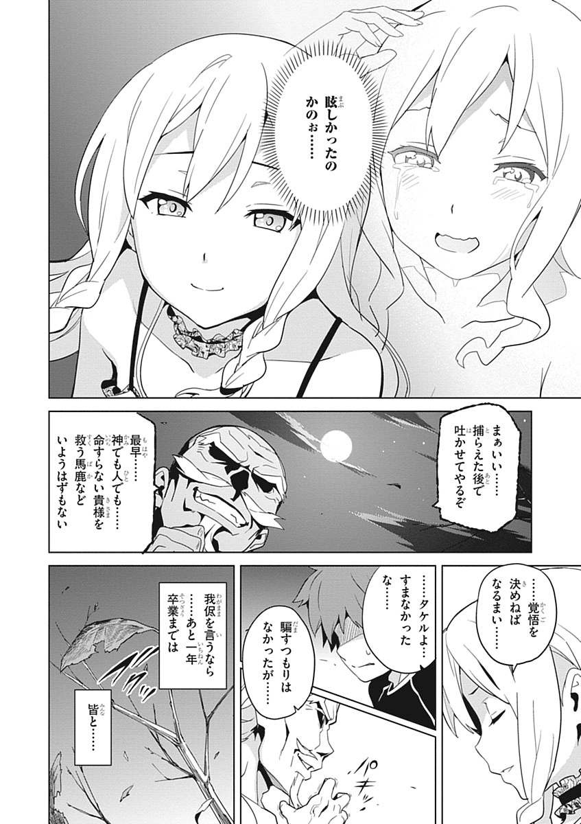 Maken-Ki! Chapter 53 14ページ