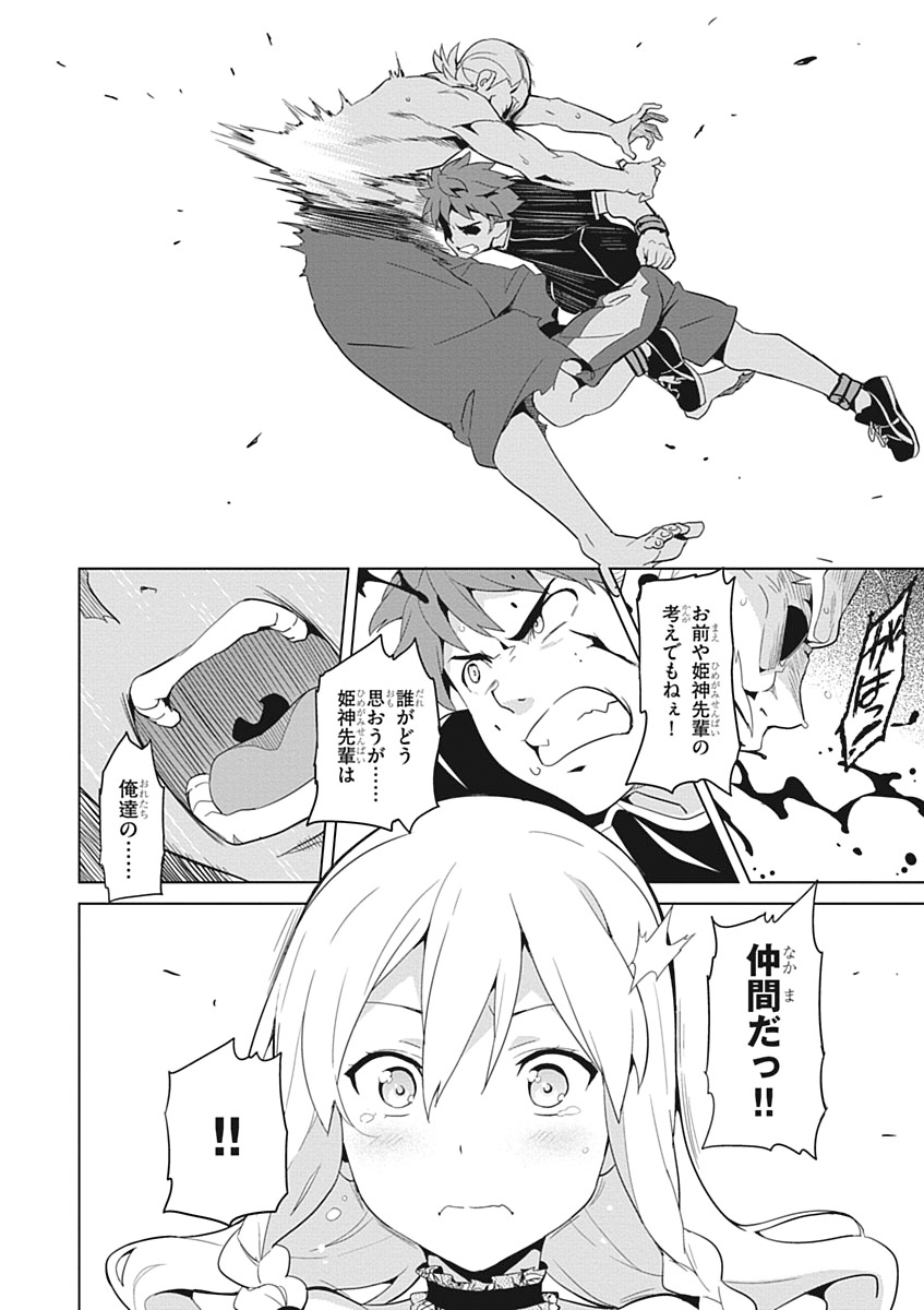 Maken-Ki! Chapter 53 18ページ