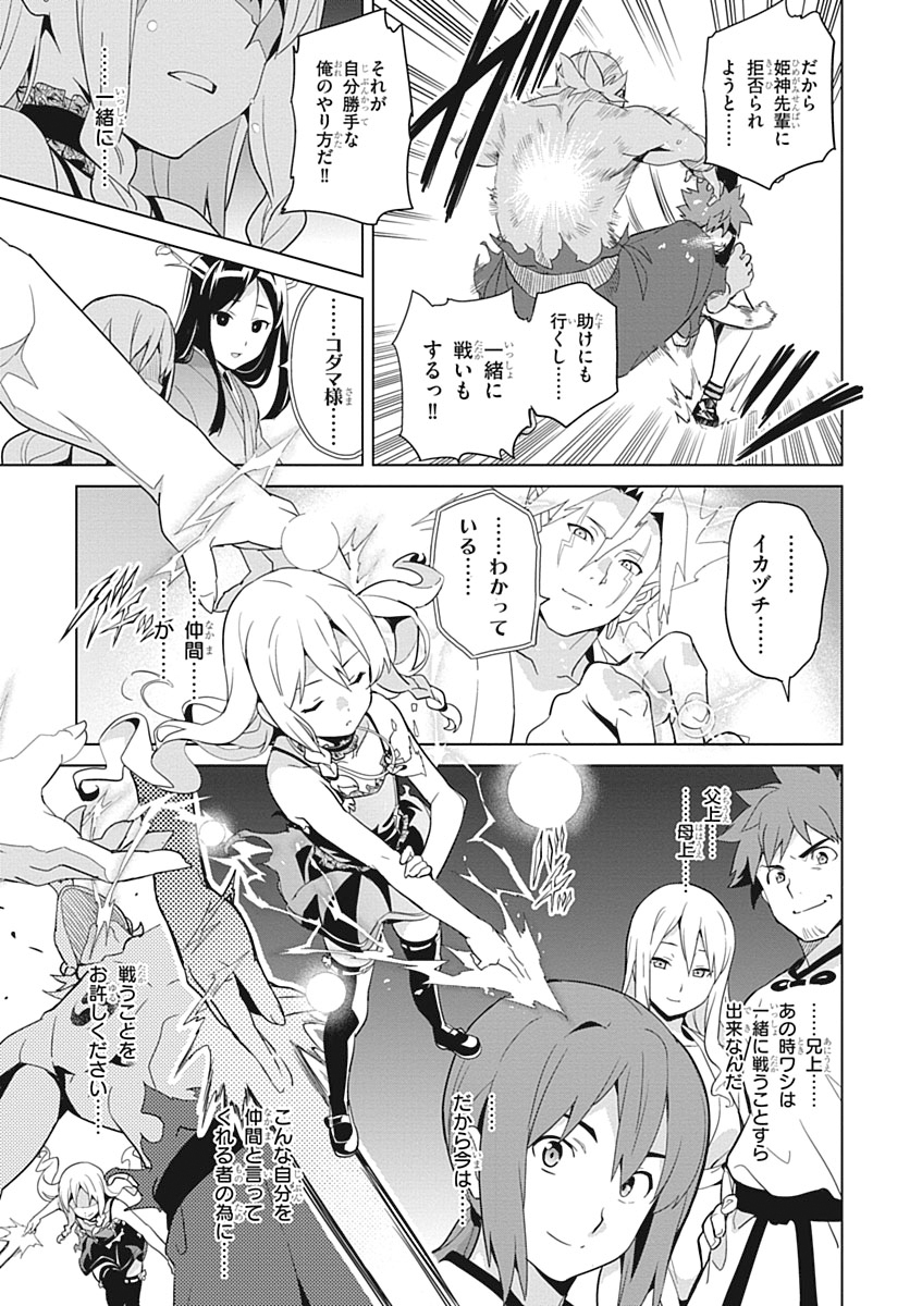 Maken-Ki! Chapter 53 19ページ