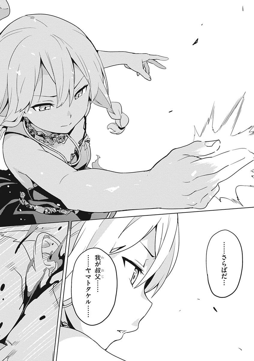 Maken-Ki! Chapter 53 20ページ