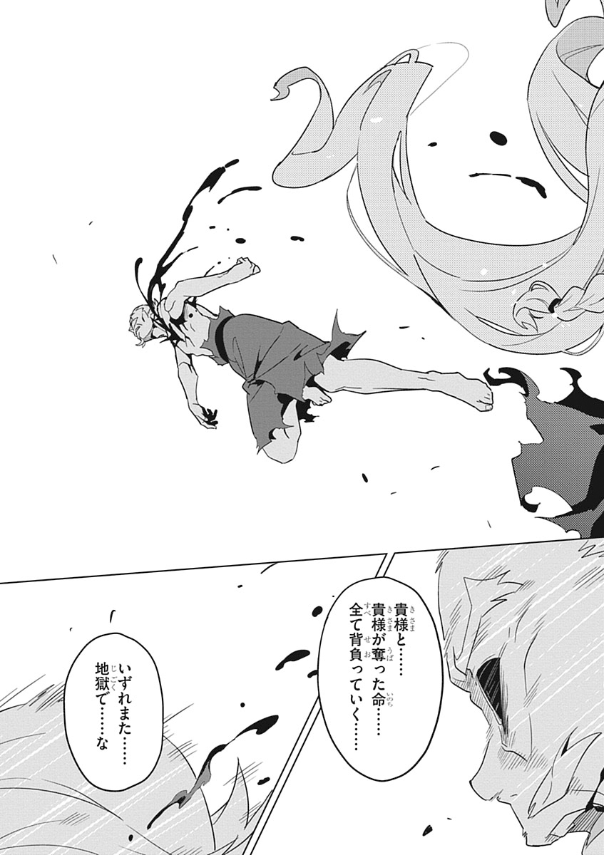 Maken-Ki! Chapter 53 21ページ