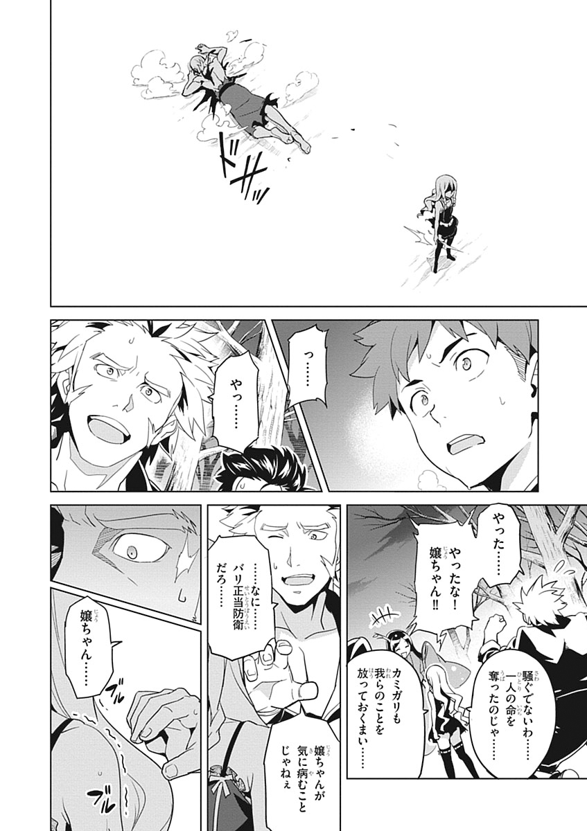 Maken-Ki! Chapter 53 22ページ