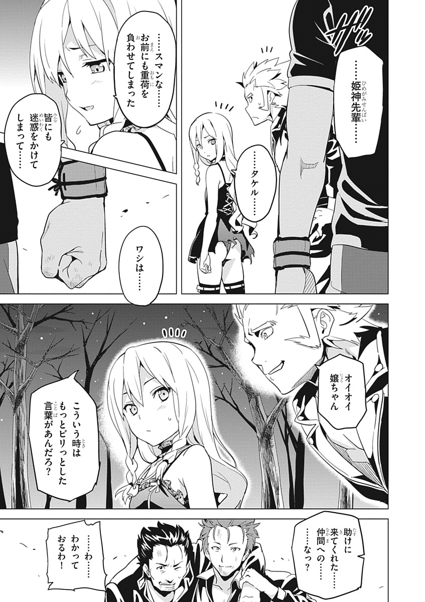 Maken-Ki! Chapter 53 23ページ