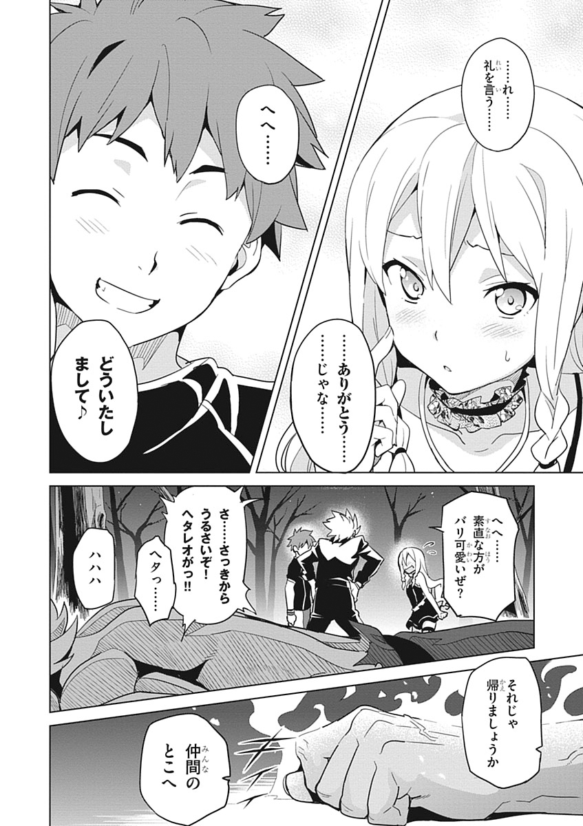 Maken-Ki! Chapter 53 24ページ