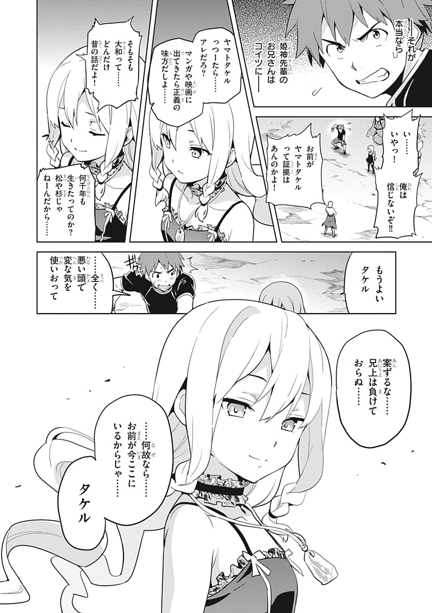 Maken-Ki! Chapter 53 4ページ