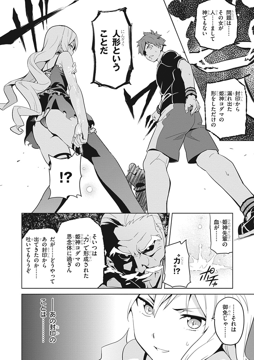 Maken-Ki! Chapter 53 6ページ