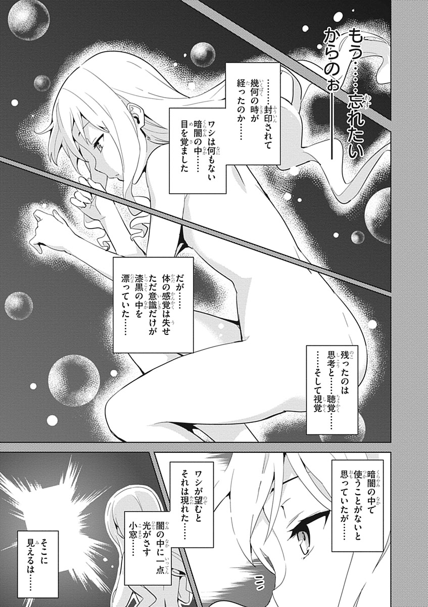 Maken-Ki! Chapter 53 7ページ