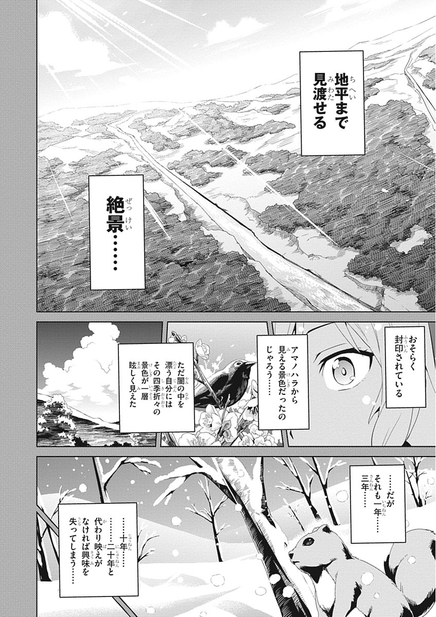 Maken-Ki! Chapter 53 8ページ
