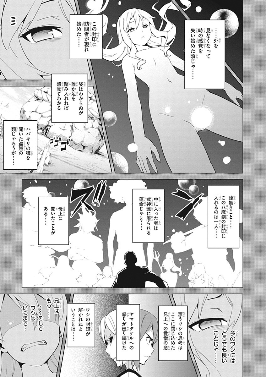 Maken-Ki! Chapter 53 9ページ