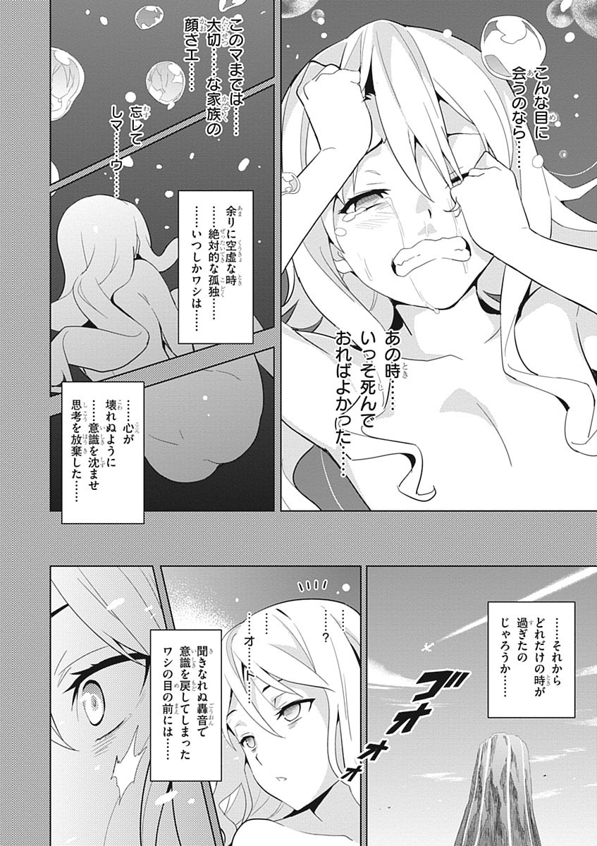Maken-Ki! Chapter 53 10ページ