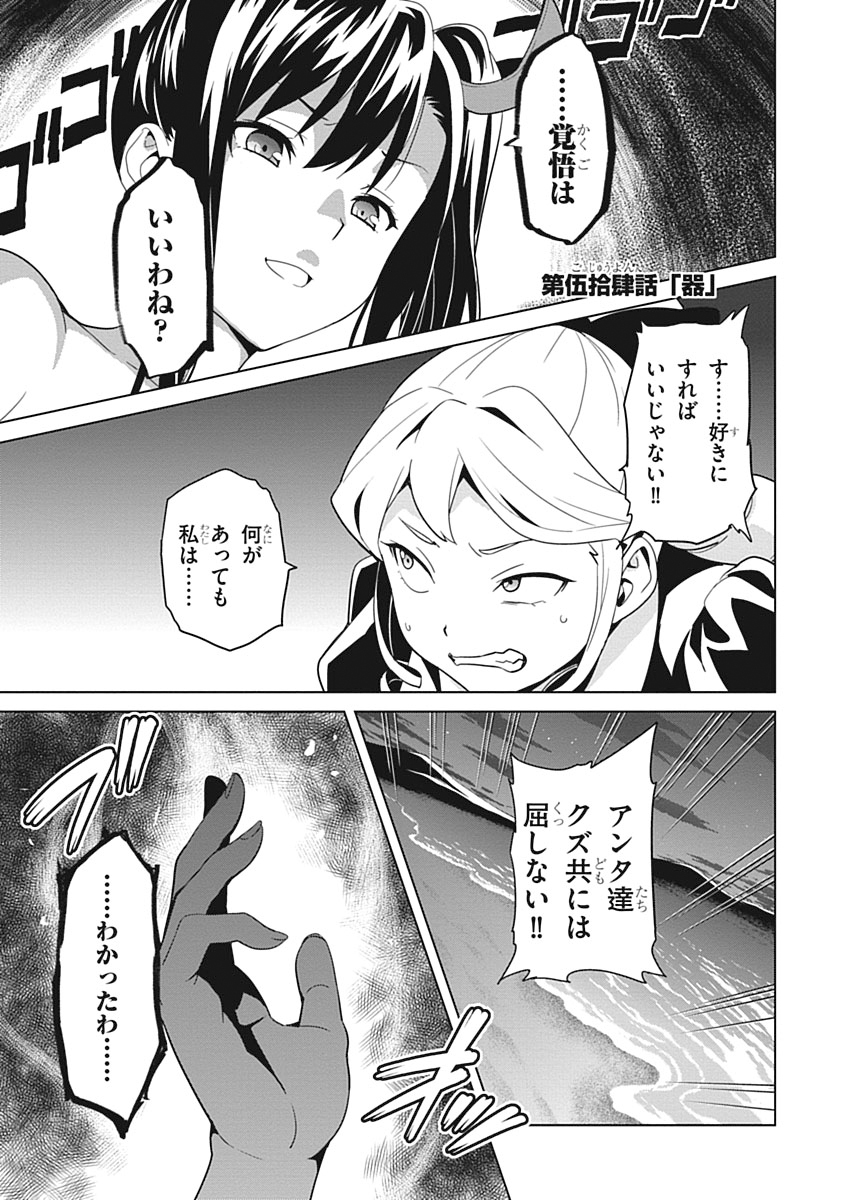 Maken-Ki! Chapter 54 1ページ