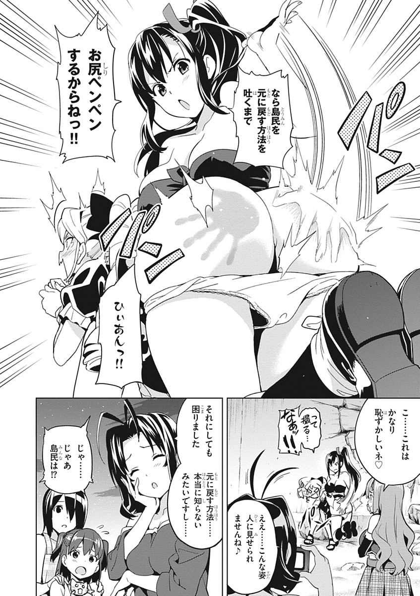 Maken-Ki! Chapter 54 2ページ