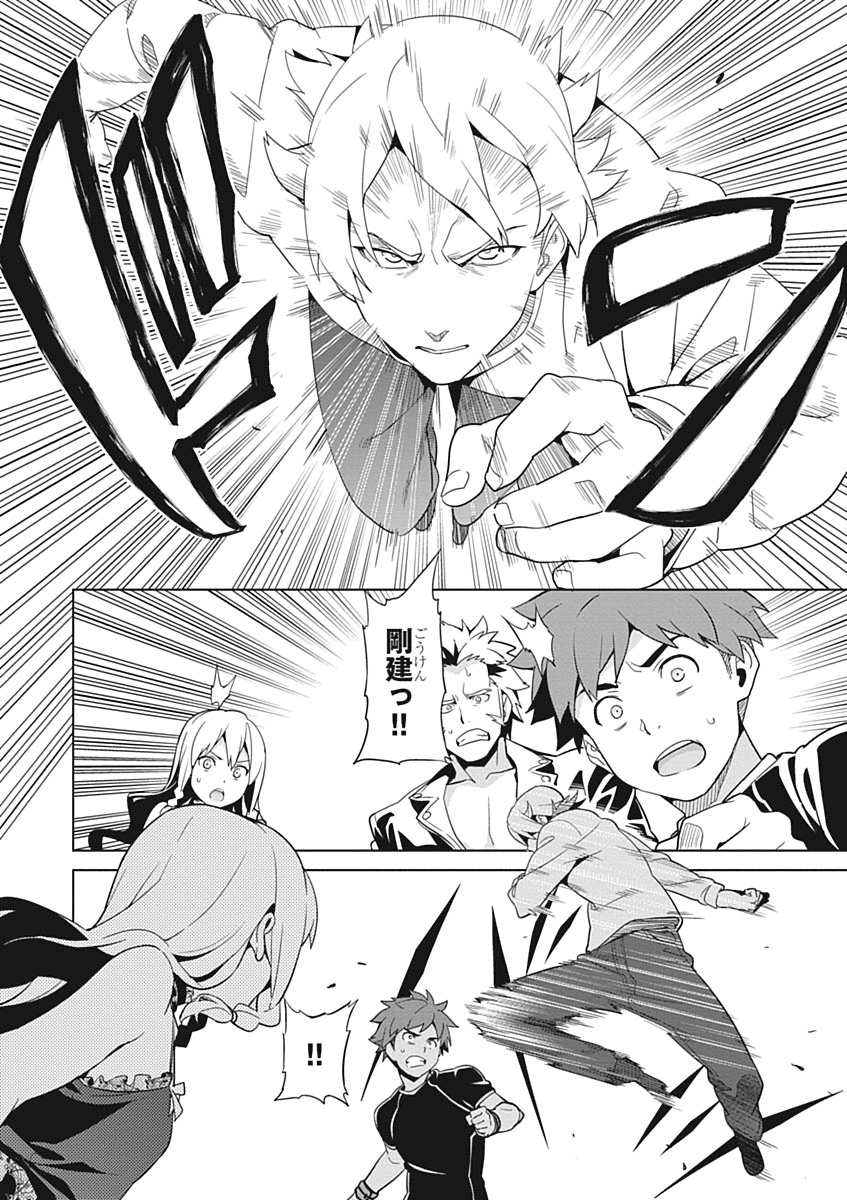 Maken-Ki! Chapter 54 12ページ