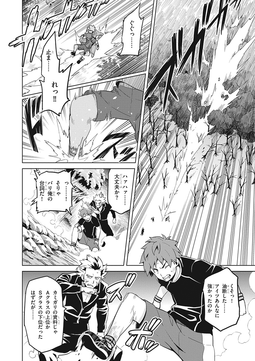 Maken-Ki! Chapter 54 14ページ