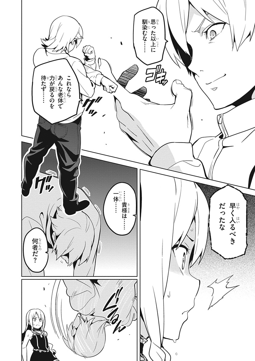 Maken-Ki! Chapter 54 18ページ