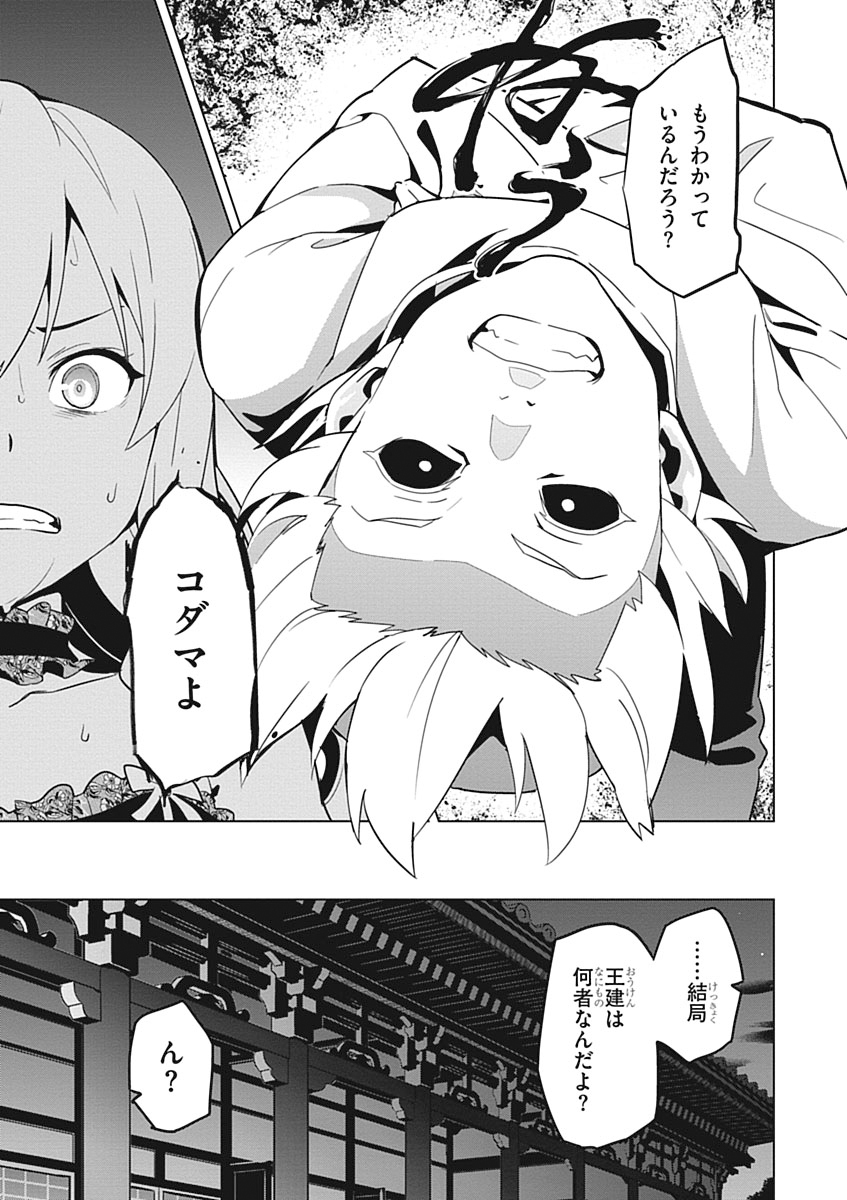 Maken-Ki! Chapter 54 19ページ