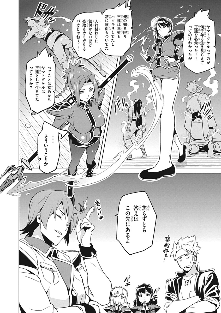 Maken-Ki! Chapter 54 20ページ