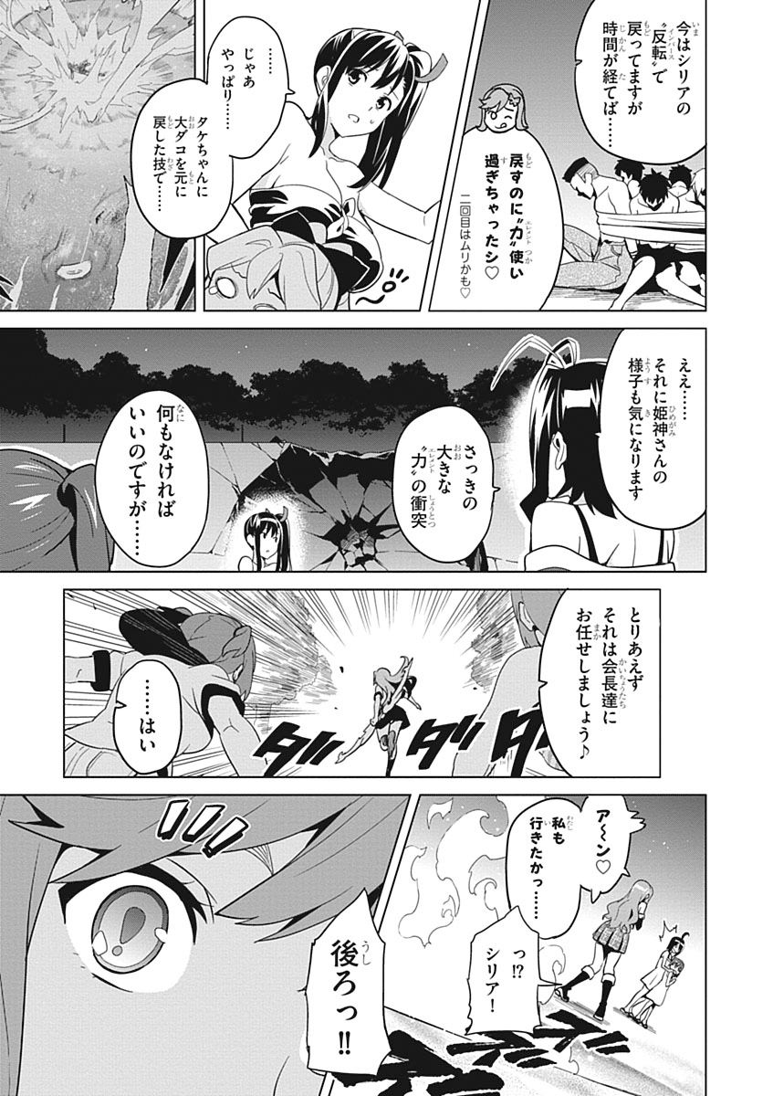 Maken-Ki! Chapter 54 3ページ