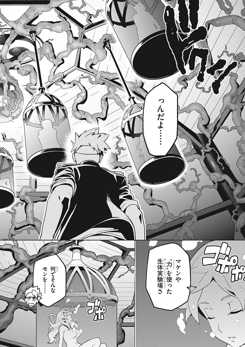 Maken-Ki! Chapter 54 22ページ